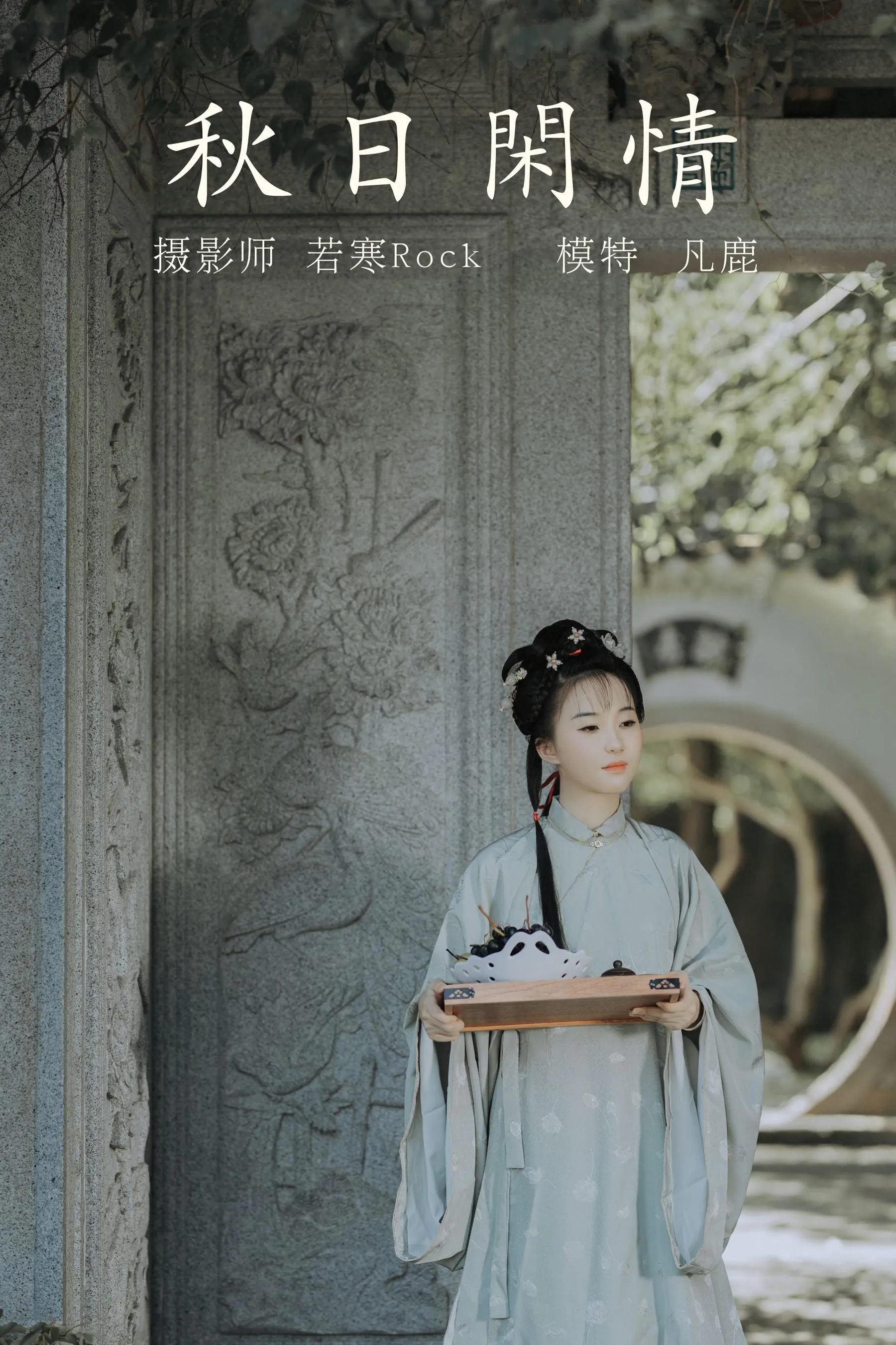 [YITUYU艺图语]2021.09.02 秋日闲情 凡鹿 [32P]插图1